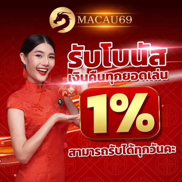 MACAU69 รองรับทุกอุปกรณ์ มือถือ แท็บเล็ต และคอมพิวเตอร์ เล่นได้ทุกที่